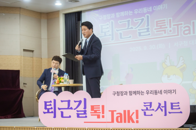 강범석 인천 서구청장이 전 구민과 직접 만나 소통하는 ‘퇴근길 톡! Talk! 콘서트’를 검암경서·연희 권역 끝으로 마무리했다. 사진제공=서구