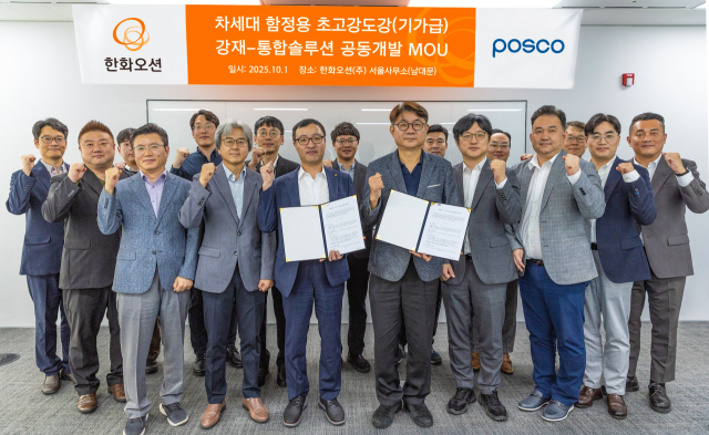 김일홍(앞줄 왼쪽 세 번째) 한화오션 특수선설계담당 상무와 송연균(〃 네 번째) 포스코 철강솔루션연구소장을 비롯한 관계자들이 1일 한화오션 서울사무소에서 ‘차세대 함정용 기가급 초고강도강 강재 통합솔루션 공동개발’을 위한 업무협약(MOU)을 체결한 뒤 기념 촬영을 하고 있다. 사진 제공=한화오션