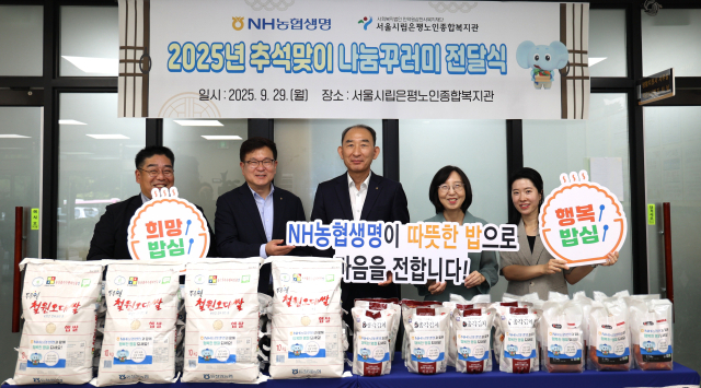 박병희(가운데) NH농협생명 대표가 지난달 29일 서울 은평노인종합복지관에서 추석을 맞아 '한가위 나눔꾸러미'를 전달한 뒤 기념 촬영을 하고 있다. 사진 제공=NH농협생명