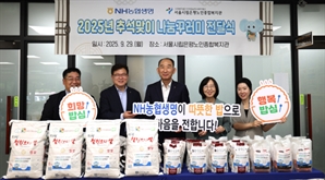 NH농협생명, 한가위 앞두고 나눔꾸러미 전달