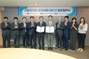 세무사회·서울과기대, 조세재정과학대학원 설립 추진