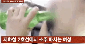 "순간 중국인 줄 알았다"…소주 병나발에 손톱 깎는 지하철 빌런들 '공분'