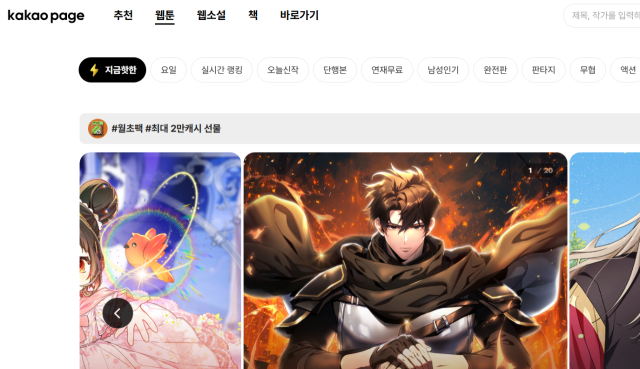 카카오페이지의 서비스 화면. 카카오페이지