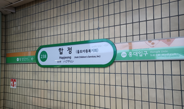 지하철 합정역. 연합뉴스