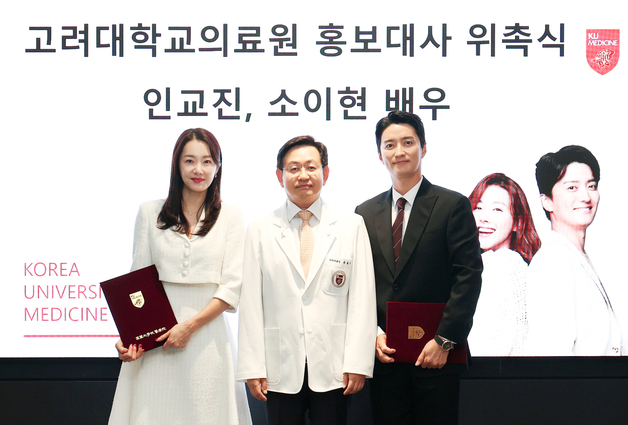 지난달 30일 소이현(왼쪽부터) 배우와 윤을식 의무부총장, 인교진 배우가 고려대의료원 홍보대사 위촉식에서 기념촬영을 하고 있다. 사진 제공=고려대의료원
