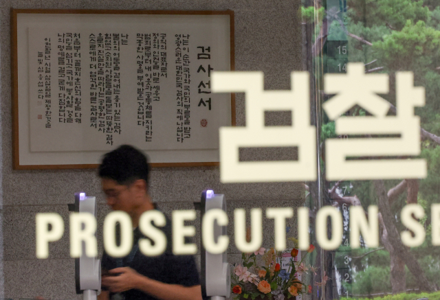 서울 서초구 서울중앙지방검찰청. 연합뉴스