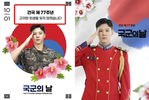 병무청, 국군의날 기념 게시글 '빛삭'… ‘건군’ 대신 ‘건국’ 표기 논란