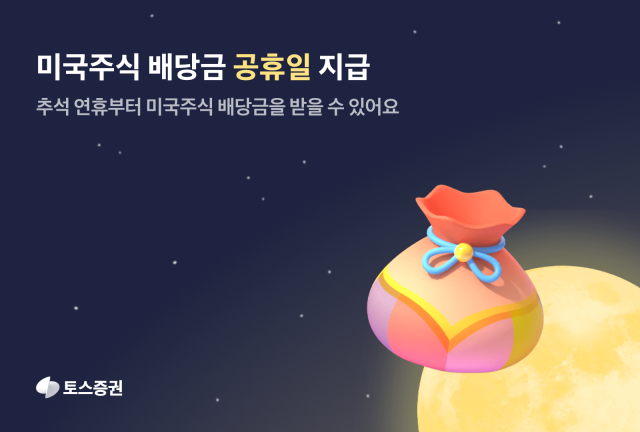 사진 제공=토스증권
