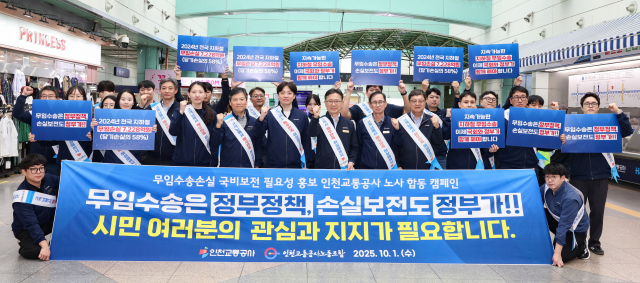 무임승차 손실 국비보존 캠페인. 사진제공=인천교통공사
