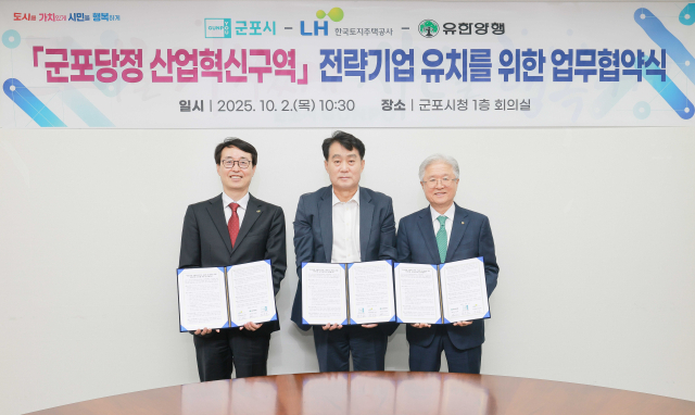 하은호 군포시장이 2일 시청에서 군포시는 2일 시청에서 한국토지주택공사(LH), 유한양행과 ‘군포당정 산업혁신구역’ R&D 전략기업 유치 업무협약을 체결하고 있다. 사진 제공 = 군포시