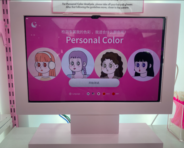 롬앤 핑크오피스 내 퍼스널컬러 체험을 할 수 있는 키오스크에 중국어 서비스가 추가된 모습. 사진 제공=아이패밀리에스씨