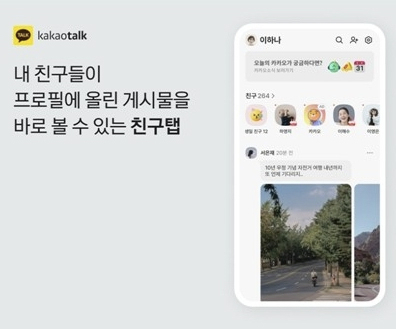 카카오톡 제공
