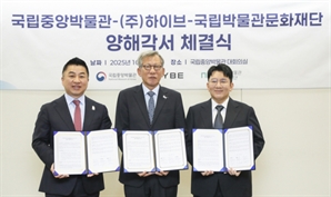 하이브·국립중앙박물관, 뮷즈 등 K컬처 확산 맞손