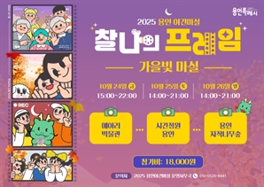 '용인 가을빛마실 함께하세요'