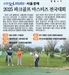[알립니다]2025 파크골프 마스터즈 전국대회 개최