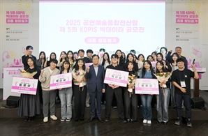 ‘제5회 KOPIS 빅데이터 공모전’ 성황리 종료...공연예술과 데이터의 만남
