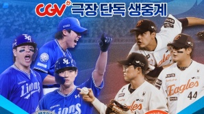 직관 놓친 가을야구, CGV ‘SCREENX LIVE’로 즐기세요