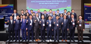 APEC 앞두고 ‘경북 투자포럼’ 개최