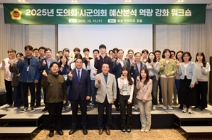 경기도의회, 시군의회와 예산분석 역량 강화 워크숍