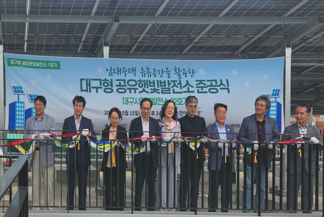 대구형 공유햇빛발전소 1호기 준공식 모습. 사진제공=대구도시개발공사