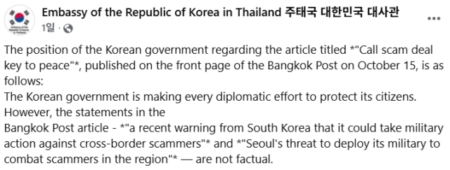 주태국 대한민국 대사관 SNS 갈무리