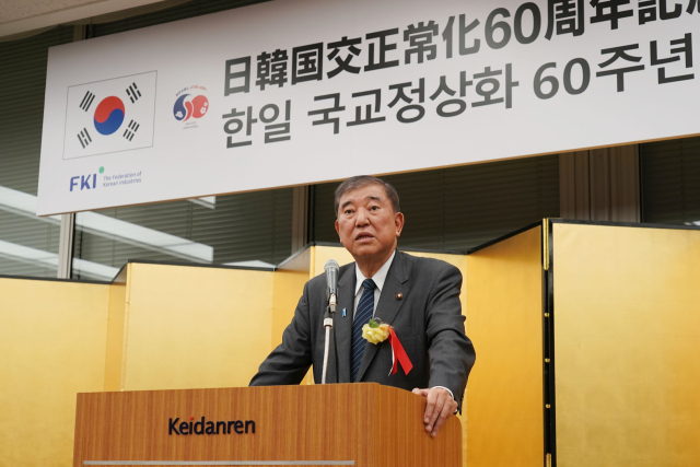 이시바 시게루일본 총리가 16일 도쿄 게이단렌회관에서 열린 '한일 국교정상화 60주년 기념 리셉션'에 참석해 축사를 하고 있다. 한경협과 게인단렌은 17일 도쿄 게이단렌회관에서 양국 재계 주요 인사가 참석한 가운데 '제32회 한일재계회의'를 열어 향후 경제협력 방향을 논의했다. 사진제공=한경협