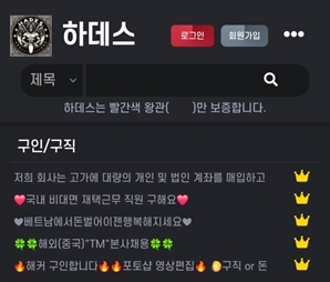 “증거인멸 시간 벌어줬다”…캄보디아 구인사이트서 게시물 줄줄이 삭제되자 비판 ‘봇물’