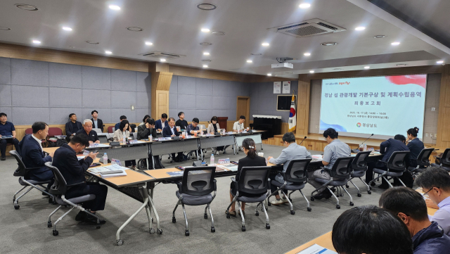 경남도가 진주혁신도시에서 남해안에 섬을 보유한 7개 시군과 함께 ‘경남 섬 관광개발 계획 수립 용역’ 보고회를 하고 있다. 사진 제공=경남도