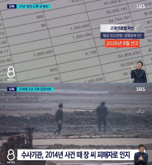 SBS 뉴스 갈무리