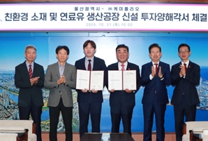 케미폴리오, 울산에 연료유 생산공장 신설