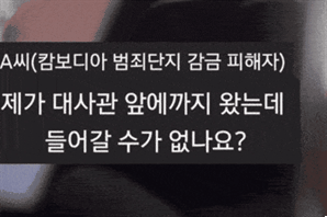 "문전박대 아니라더니 거짓 해명?"…당사자 "캄보디아 대사관 초소서도 쫓겨났다"