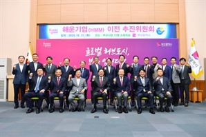 부산 해운기업 이전 추진위원회 출범