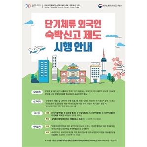 APEC 앞두고 영남권 숙박 외국인 투숙땐 신고 의무화