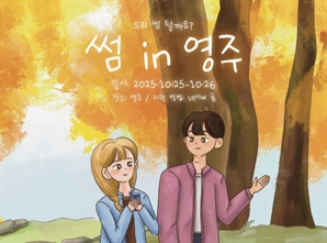 전국 청년 24명, 숲에서 새로운 인연 맺는다