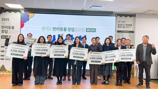 22일 판교 스타트업캠퍼스에서 열린 ‘경기도 반려동물 창업 공모전’에서 수상자들이 기념촬영을 하고 있다. 사진 제공=경기도