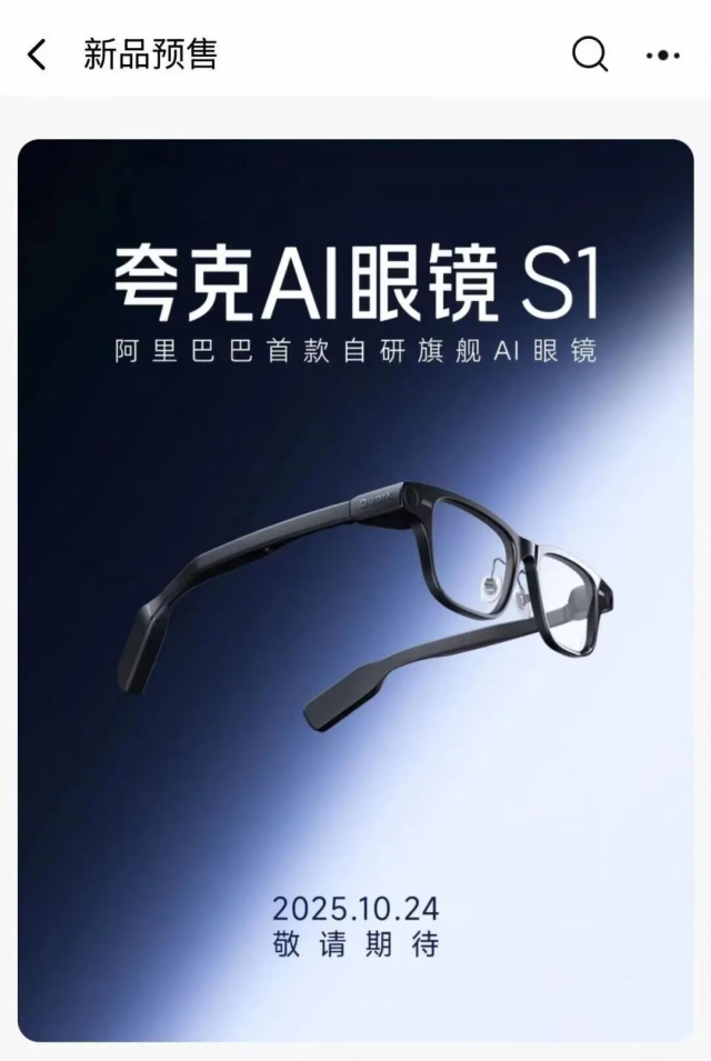 알리바바에서 24일 '쿼크(Quark) AI 안경'을 출시했다. 바이두 캡쳐.