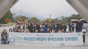 우미희망재단, 순직 군·경·소방관 유가족 자녀 진로캠프 개최