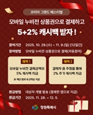창원시 모바일 누비전 결제하면 최대 7% 캐시백