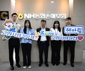 농협손해보험 임직원, 고향사랑기부제 참여