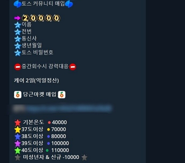 한 텔레그램 채널에 올라온 플랫폼 계정 가격표. 뉴스1(텔레그램 캡처)