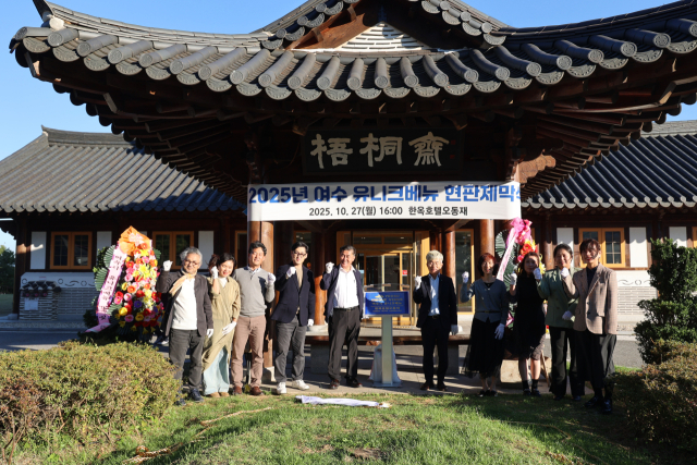 ‘2025 여수 유니크 베뉴’에 선정된 ‘한옥호텔 오동재’ 현판제막식. 사진 제공=전남개발공사