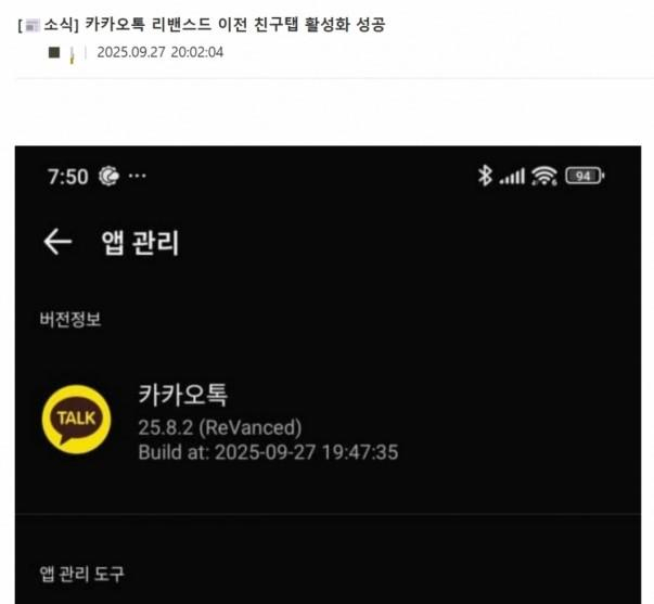 한 카카오톡 이용자가 '리밴스드 프로그램'을 이용해 카카오톡 친구 탭을 업데이트 이전 버전으로 직접 복구했다고 주장했다. 온라인 커뮤니티 갈무리