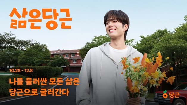 사진 제공=당근