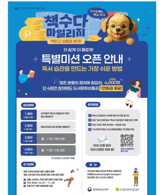 “독서도 즐기고, 혜택도 챙기고!”…‘책수다 마일리지’ 아시나요