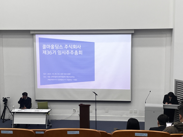 29일 세종 산학연클러스터 지원센터에서 콜마홀딩스 임시주주총회가 열렸다. 노현영 기자