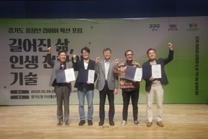 “멈춤에서 도약으로”…경기도, 중장년 갭이어 확산 포럼 성료