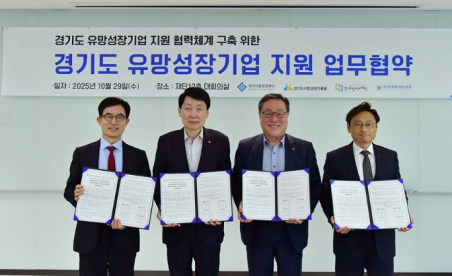 경기도 산하기관 4곳 업무협약. 사진 제공=경기신보