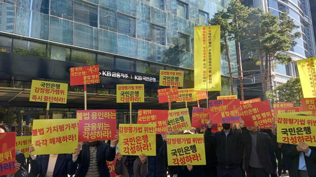 감정평가 주도권 갈등 격화…협회 “KB, 강남 매물 중심 자체감정"