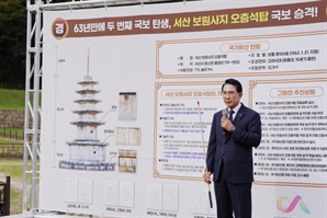 서산 보원사지 오층석탑, ‘국보 승격’