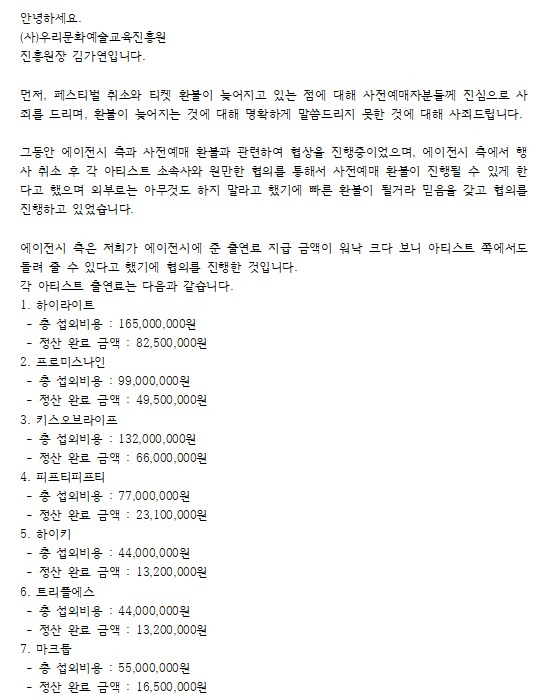 ‘원주 K-POP 페스티벌’ 공식 SNS 갈무리